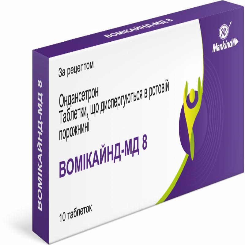 ВОМІКАЙНД-МД 8 таблетки, що диспергуються в ротовій порожнині по 8 мг, по 10 таблеток у блістері, по 1 блістеру в картонній упаковці